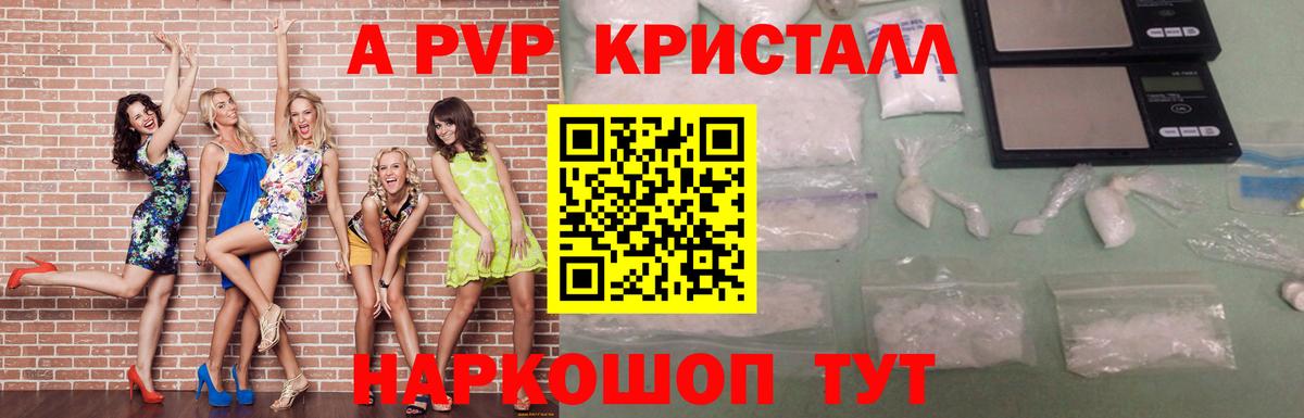 A PVP Соль Улан-Удэ