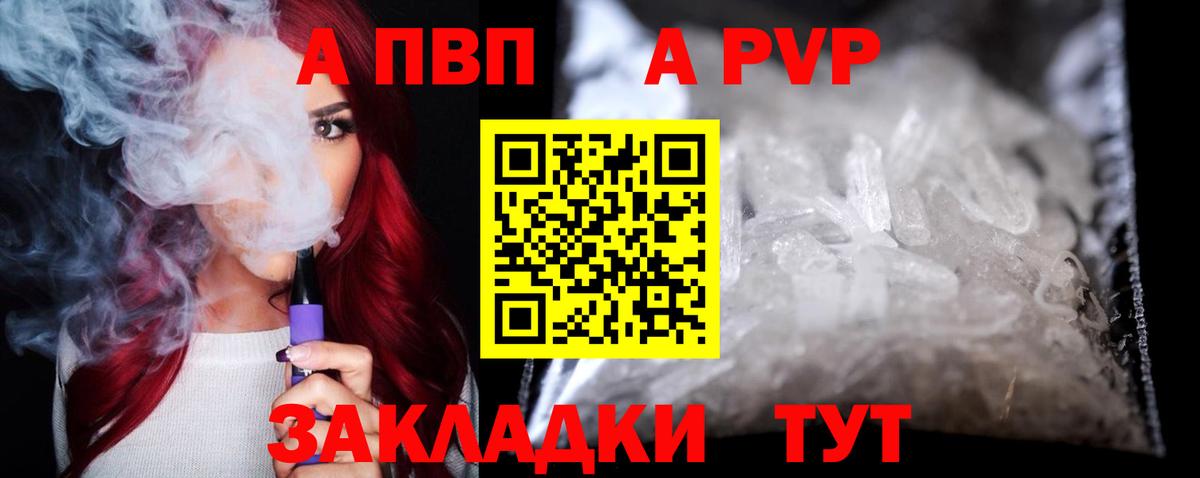 APVP СК КРИС  Улан-Удэ  A-PVP крисы CK 
