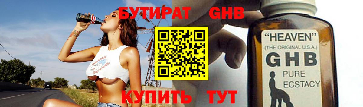 БУТИРАТ GHB  Улан-Удэ 