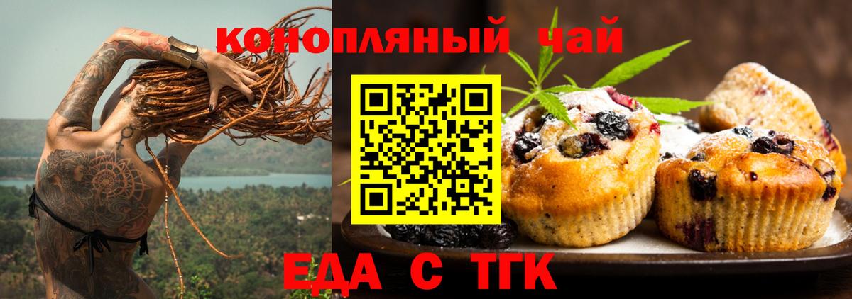 Еда ТГК конопля  Вход с VPN  Улан-Удэ 