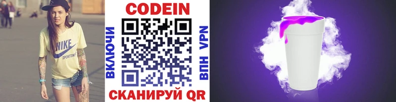 Кодеин Purple Drank  как найти наркотики  Улан-Удэ 