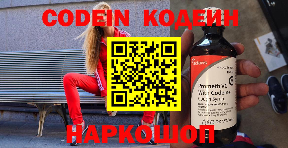 Codein напиток Lean (лин)  Codein напиток Lean (лин)  Вход с VPN  Улан-Удэ 