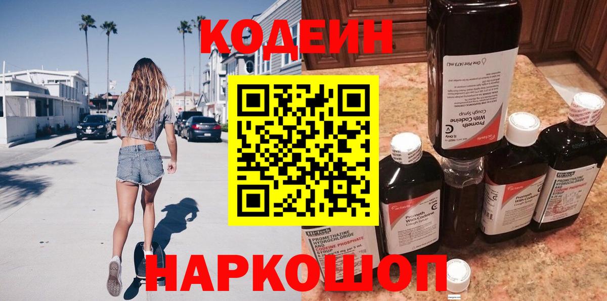Кодеиновый сироп Lean Purple Drank Улан-Удэ
