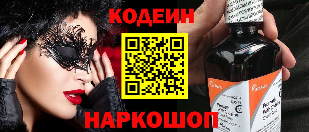 Кодеиновый сироп Lean Purple Drank Улан-Удэ