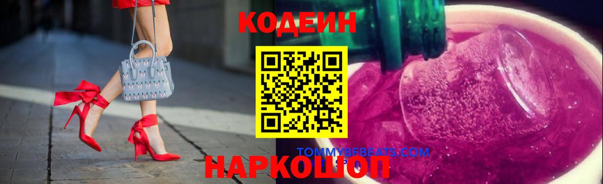 Codein Purple Drank  Улан-Удэ 