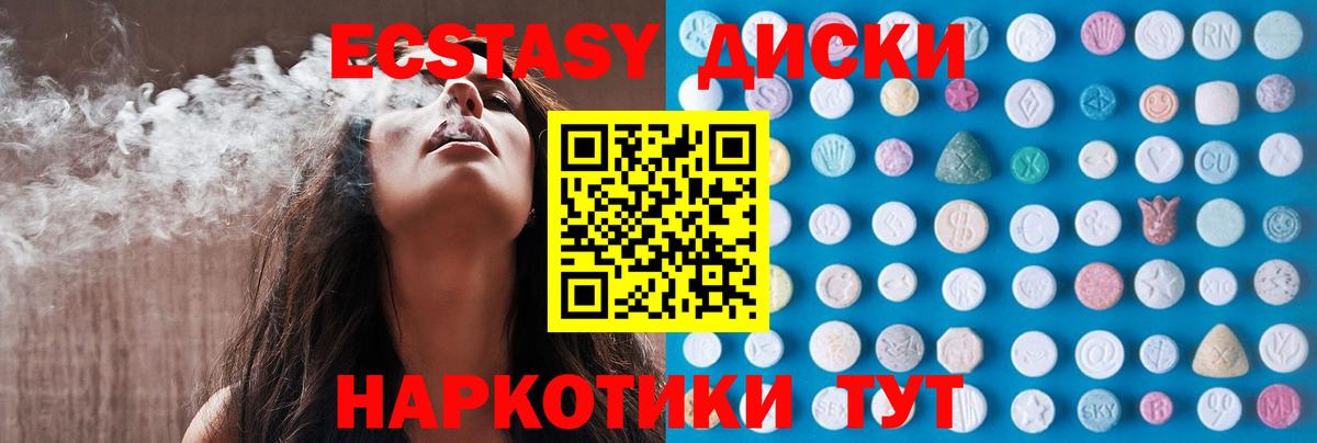 ЭКСТАЗИ диски  Ecstasy  Улан-Удэ  Ecstasy Cube  МЕГА tor  Вход с VPN 