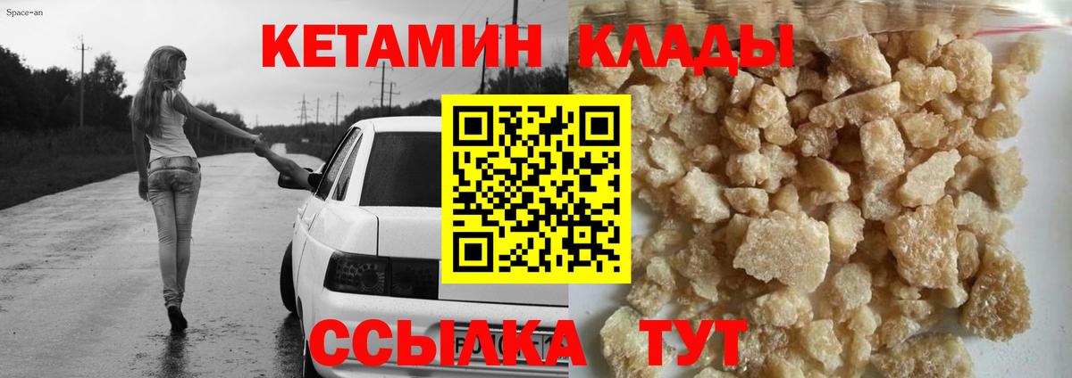Улан-Удэ  Кетамин ketamine  Кетамин ketamine  Вход с VPN 