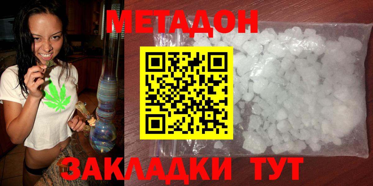 Метадон methadone  МЕТАДОН кристалл  Улан-Удэ 