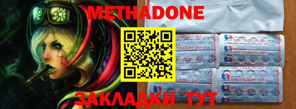 МЕТАДОН VHQ Улан-Удэ
