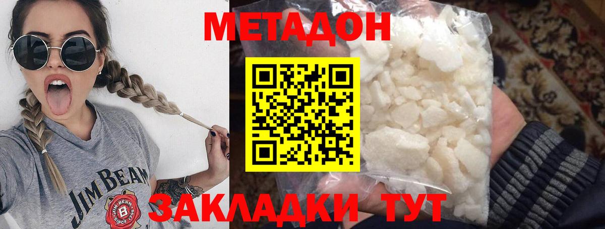 Улан-Удэ  Метадон мёд  Вход с VPN  МЕТАДОН methadone 